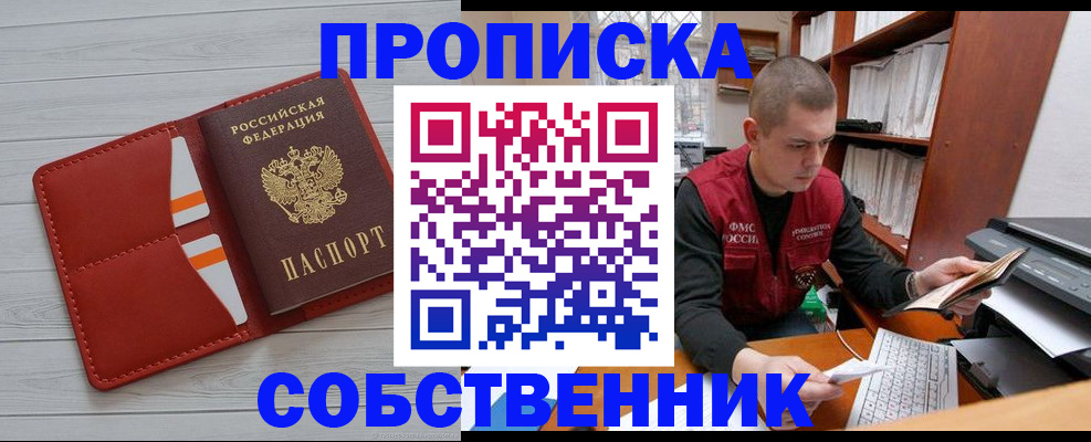 временная регистрация в квартире в Кирсанове