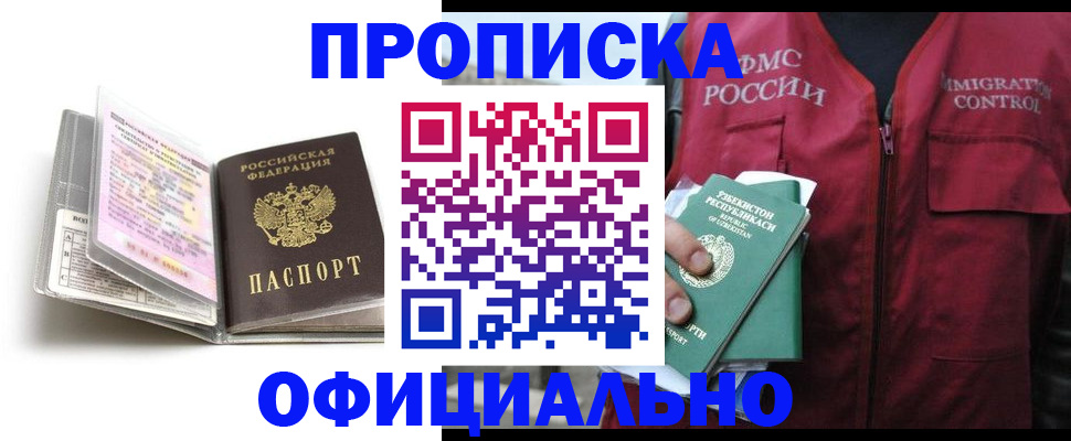 прописка 2025 в Кирсанове