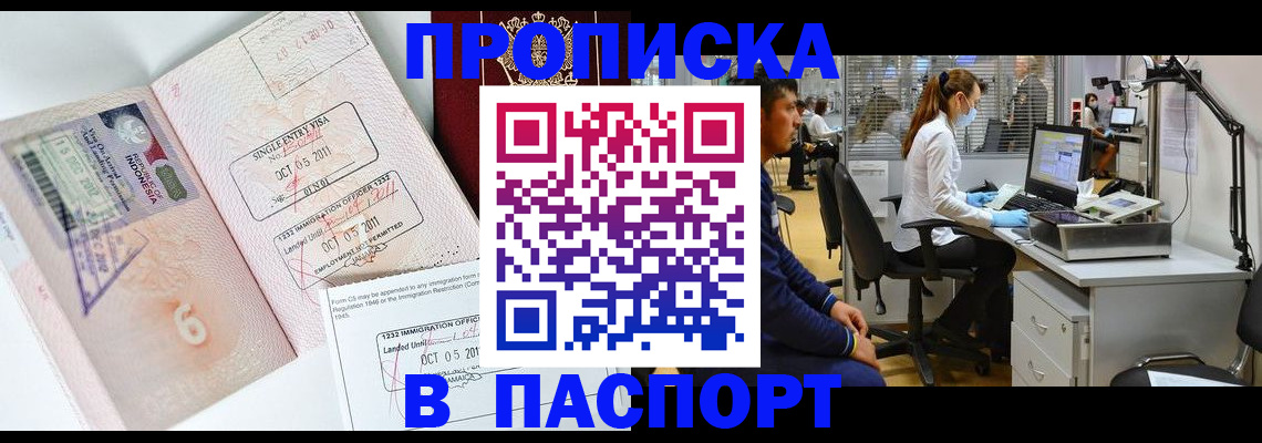 временная регистрация для школы в Кирсанове